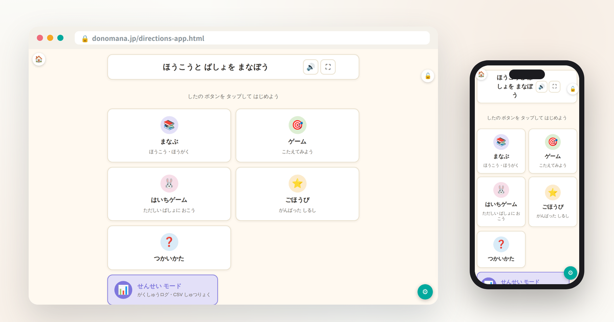 ほうこうとばしょをまなぼうの画面イメージ(パソコンとスマートフォンでの表示)
