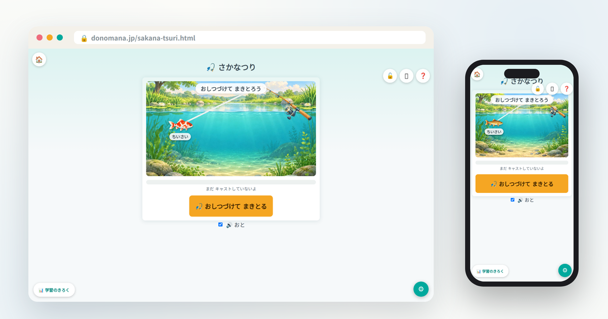 さかなつりの画面イメージ(さかなをまきとっている最中の画面)
