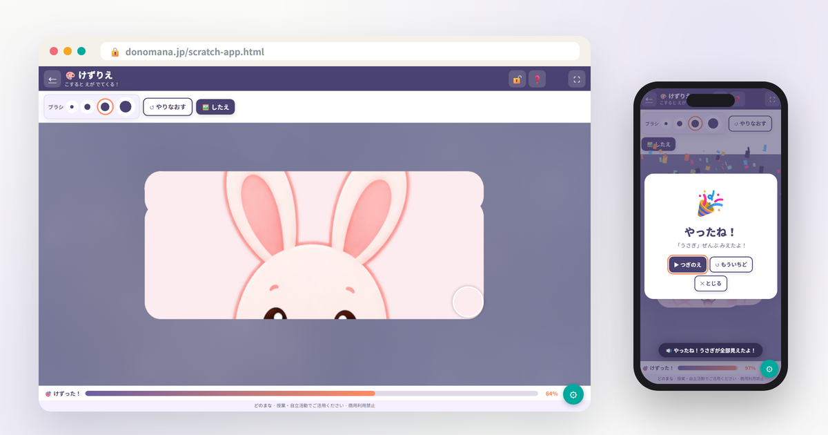 けずりえの画面イメージ(パソコンとスマートフォンでの表示)